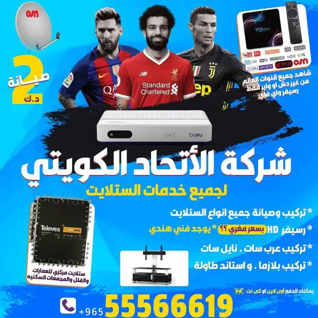اشتراك رسيفر الكويت: كيف تختار الخدمة التي تناسب استخدامك اليومي فعلاً؟
